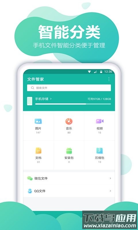 文件全能王手机版截图1