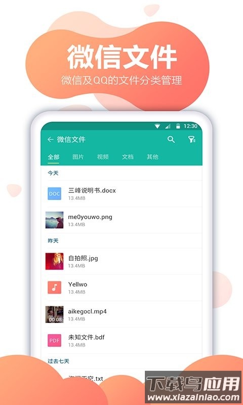 文件全能王手机版截图2