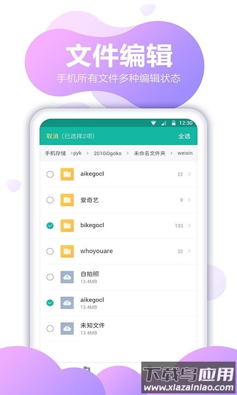 文件全能王手机版截图3