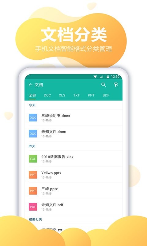 文件全能王手机版截图4