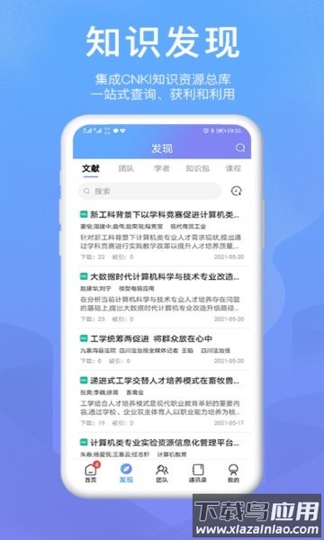 okms汇智平台截图3