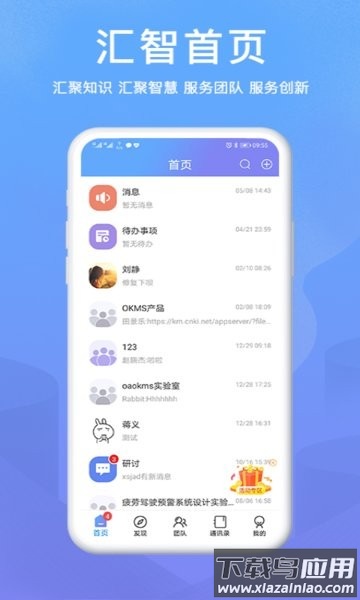 okms汇智平台截图4