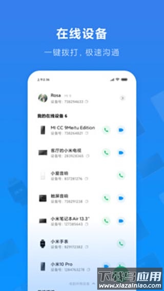 小米远程协助app截图1
