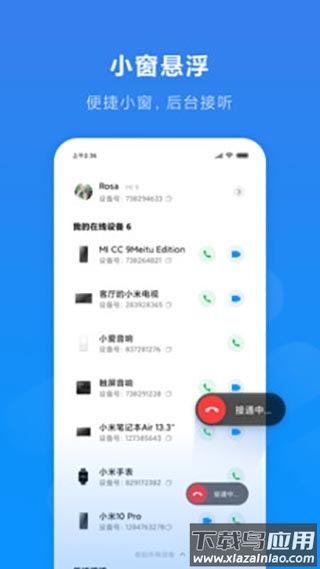 小米远程协助app截图4