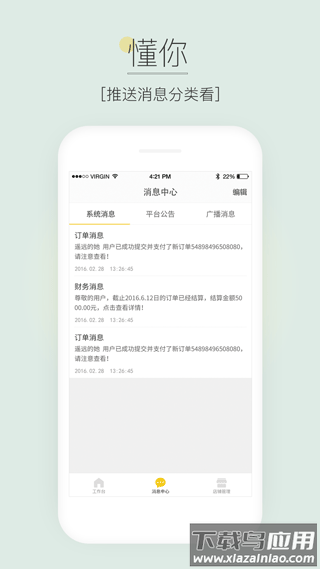 蜀信e惠生活商户版app截图2