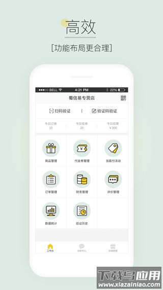 蜀信e惠生活商户版app截图3