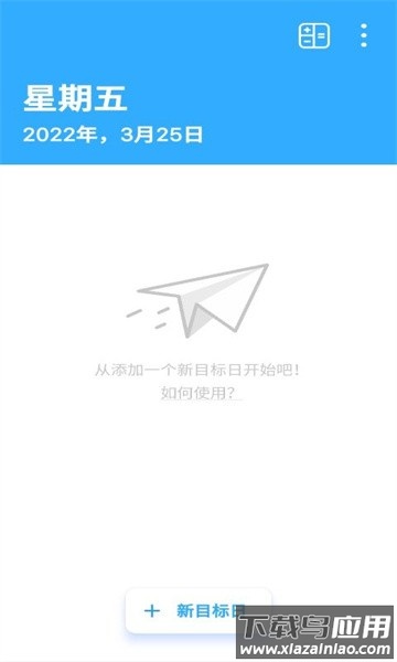 晴天纪念日软件截图1