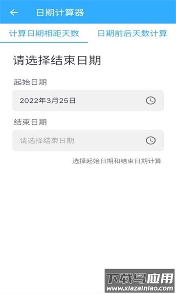 晴天纪念日软件截图2