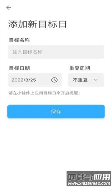晴天纪念日软件截图3