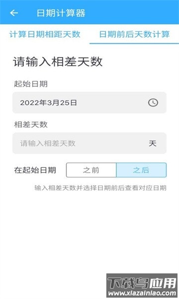 晴天纪念日软件截图4