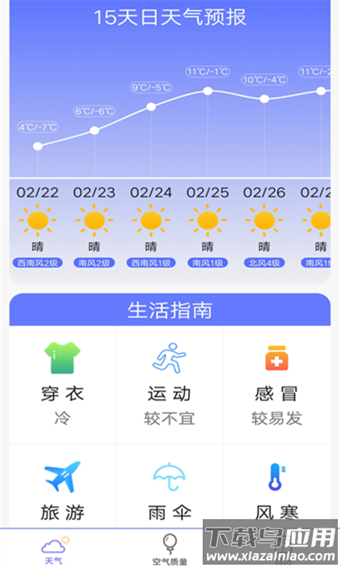 365天气预报官方正版截图1
