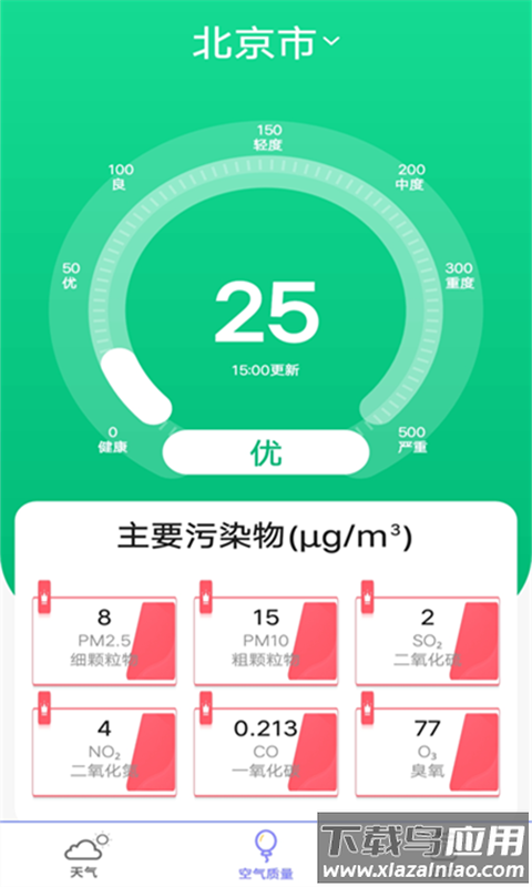 365天气预报官方正版截图2