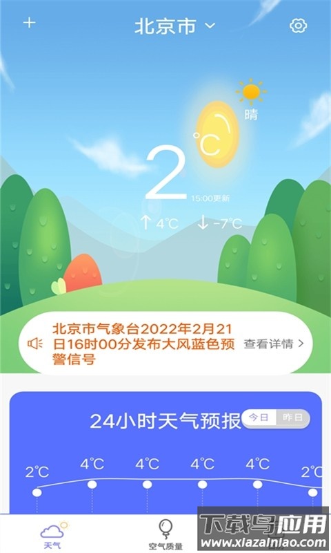 365天气预报官方正版截图4