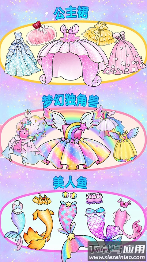 闪耀公主裙小游戏截图4