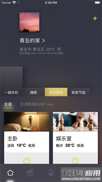 约克智慧家官方版截图1