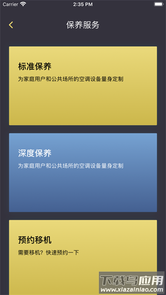 约克智慧家官方版截图4