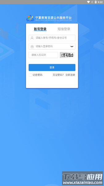 宁夏综评在线登录入口截图1