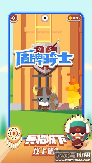 盾牌骑士游戏截图2