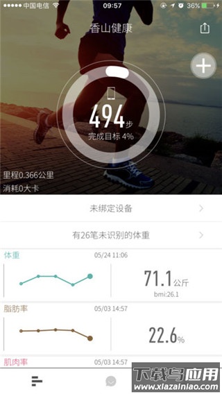 香山健康安卓版截图2
