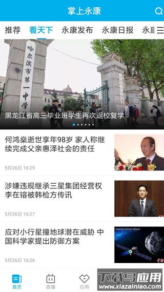 掌上永康app最新版截图1