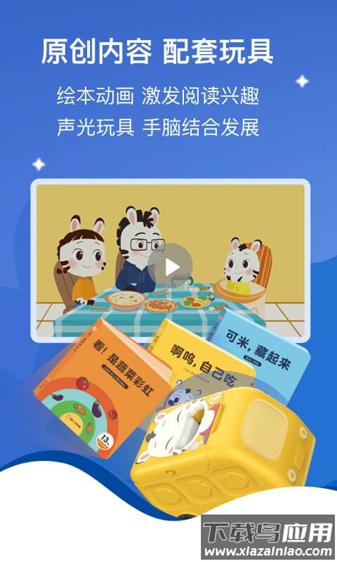 斑小马早教盒子截图1