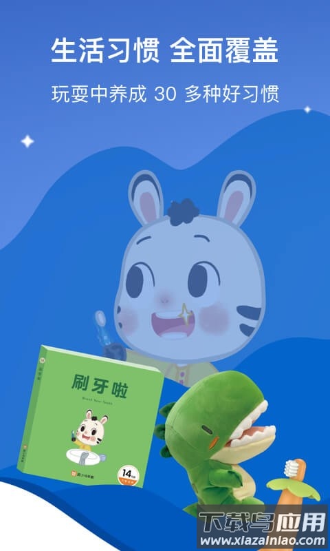 斑小马早教盒子截图2