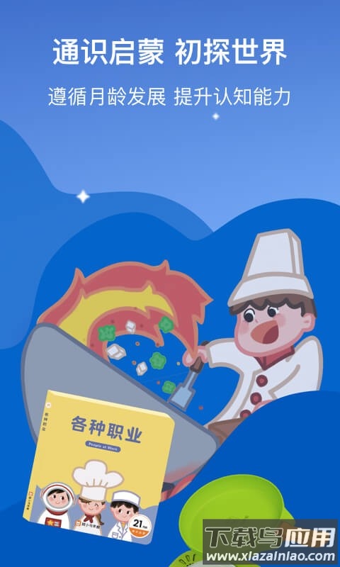 斑小马早教盒子截图3