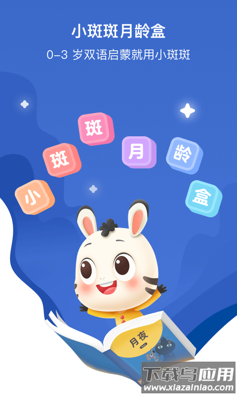斑小马早教盒子截图4