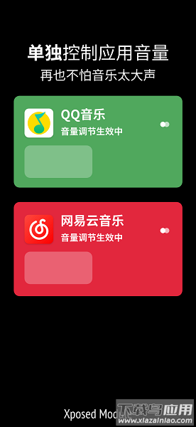 音量单独控制器软件