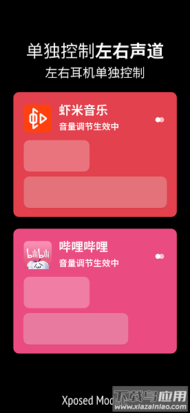 音量单独控制器app截图1