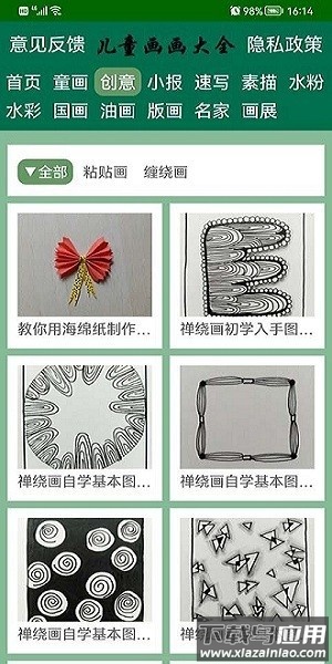 儿童画画大全安卓软件