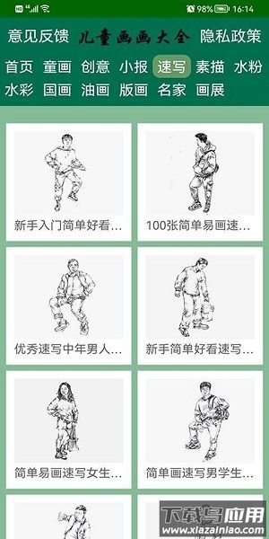 儿童画画大全手机版截图1