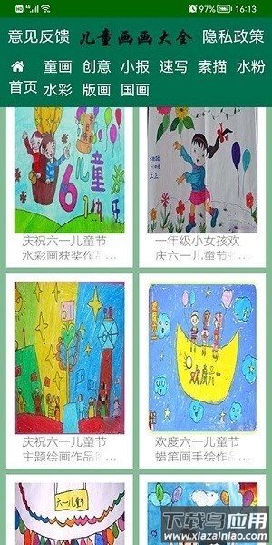 儿童画画大全手机版截图2