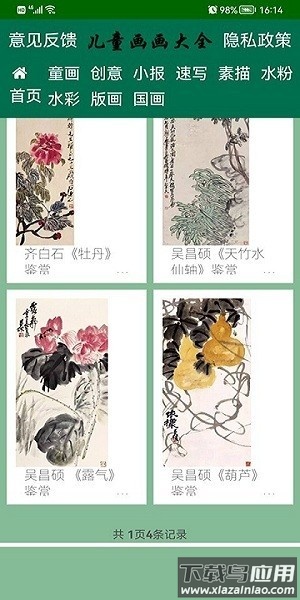 儿童画画大全手机版截图3