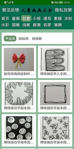 儿童画画大全手机版截图4