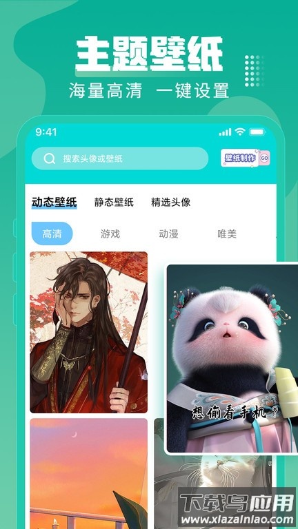 主题壁纸桌面app