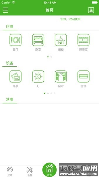 星智装app