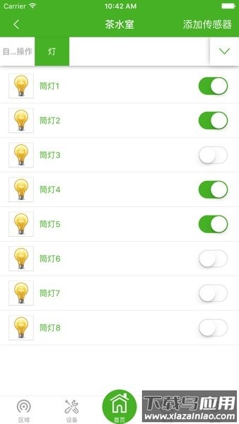 星智装智能家居app(SmartHome)截图3