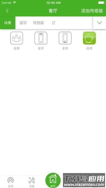 星智装智能家居app(SmartHome)截图4