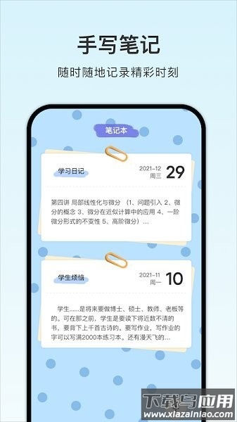 计划课程表app