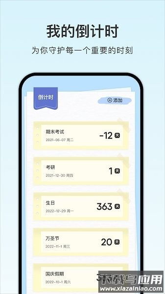 计划课程表app截图1