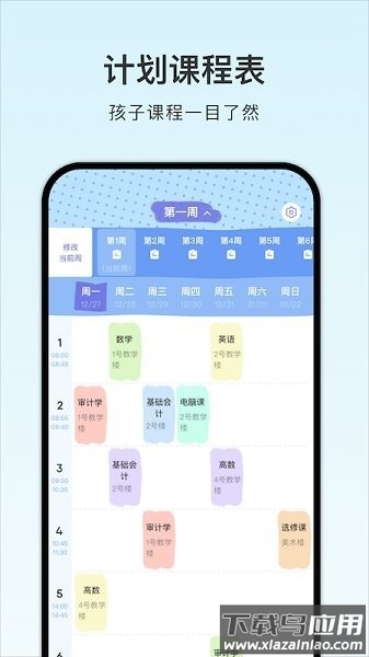 计划课程表app截图2