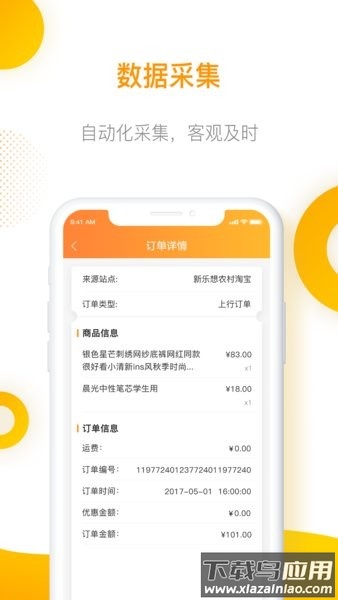 智慧乡村服务应用管理端截图2