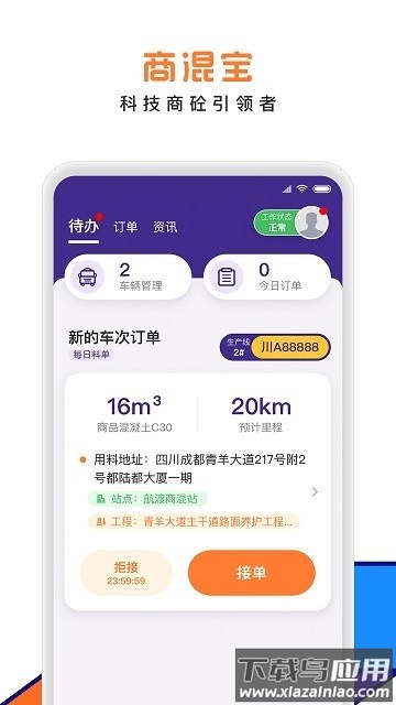 商混宝司机端app截图2