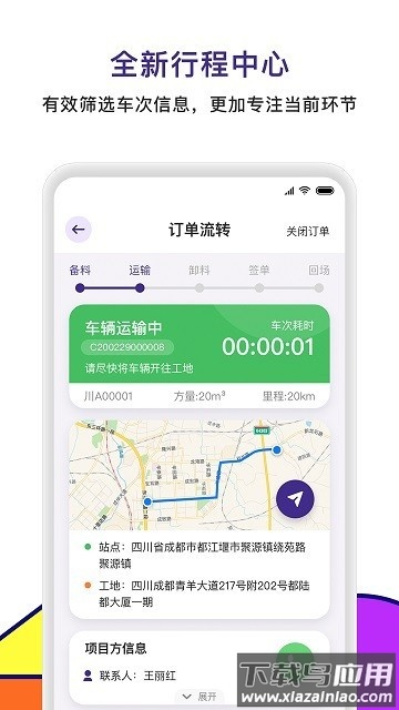 商混宝司机端app截图3
