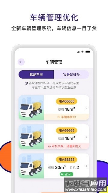 商混宝司机端app截图4