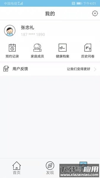 健康扬州官方版截图1