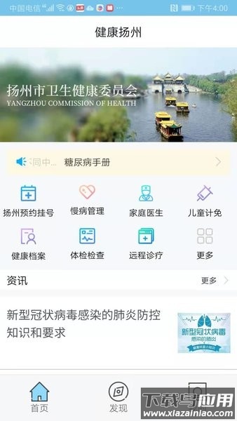 健康扬州官方版截图2