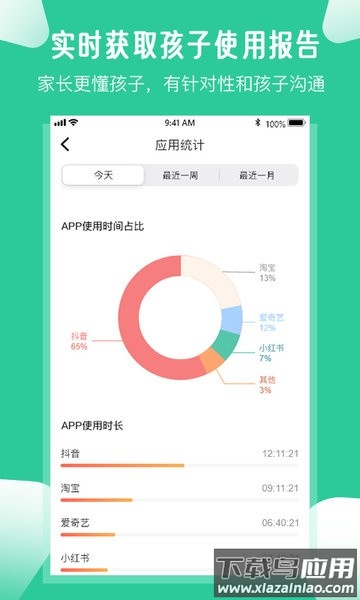 爱学生家长端app