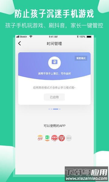 爱-学生家长管控孩子手机软件截图1